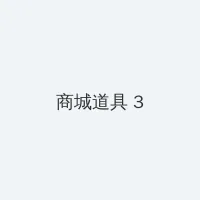 HULUWA官网在线入 积分商城 - 专属头衔卡